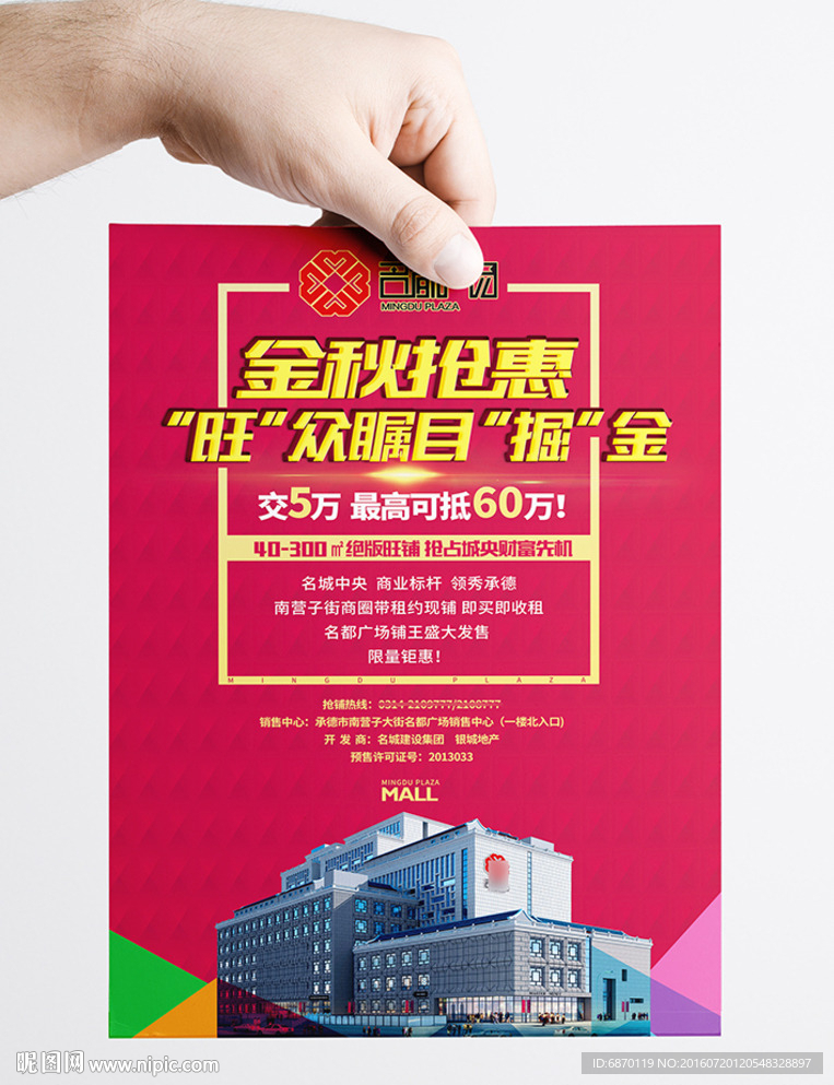 房地产单页