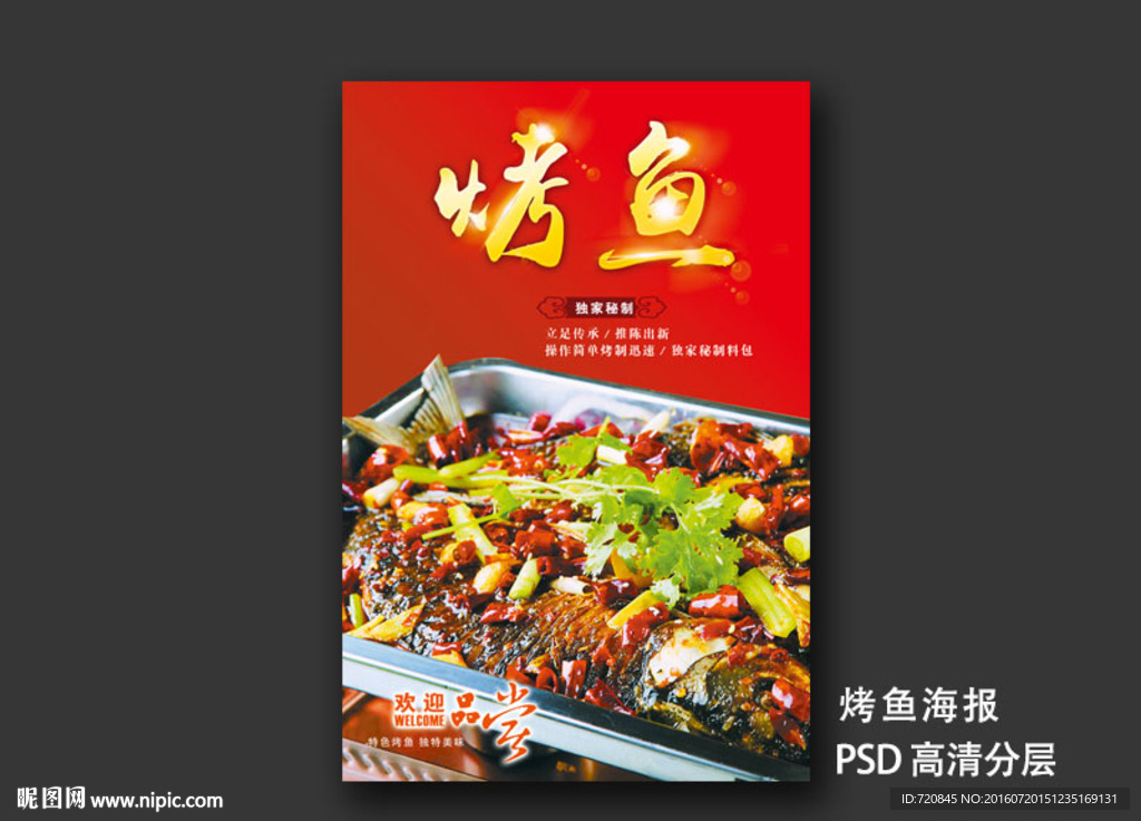 烤鱼