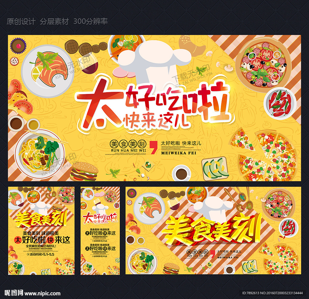 美食