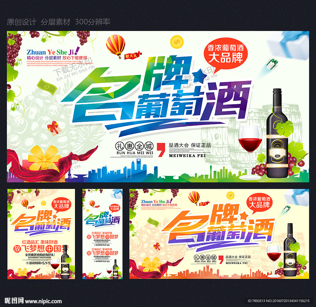 葡萄酒