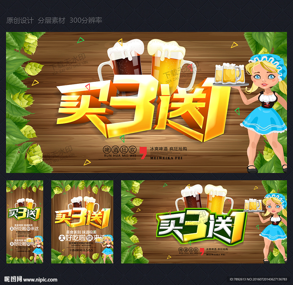 啤酒海报
