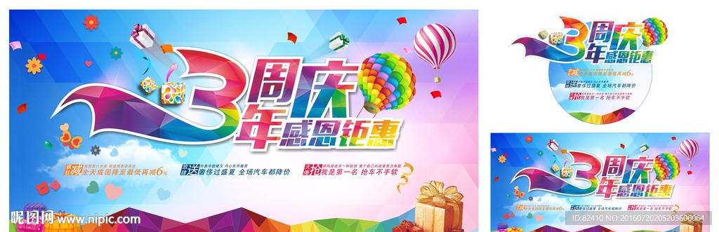 周年庆