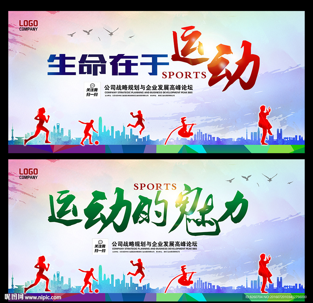 生命在于运动