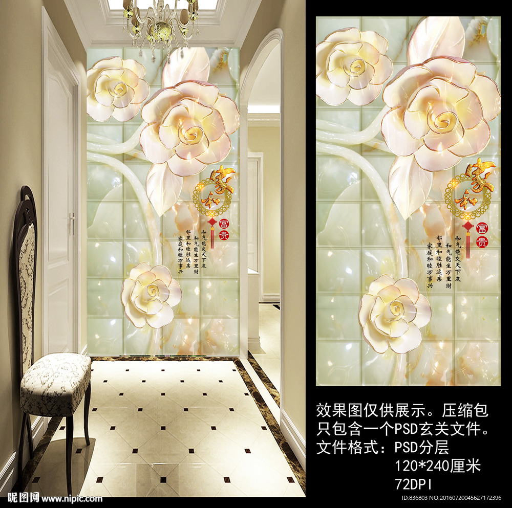 3D壁画 玉雕玄关 花开富贵