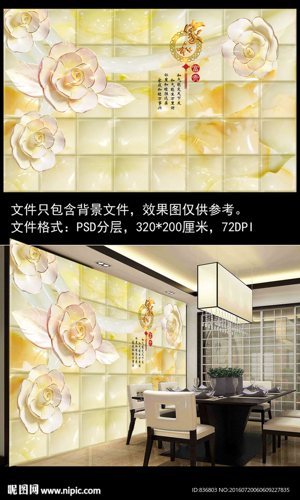3D壁画 背景墙 玉雕背景
