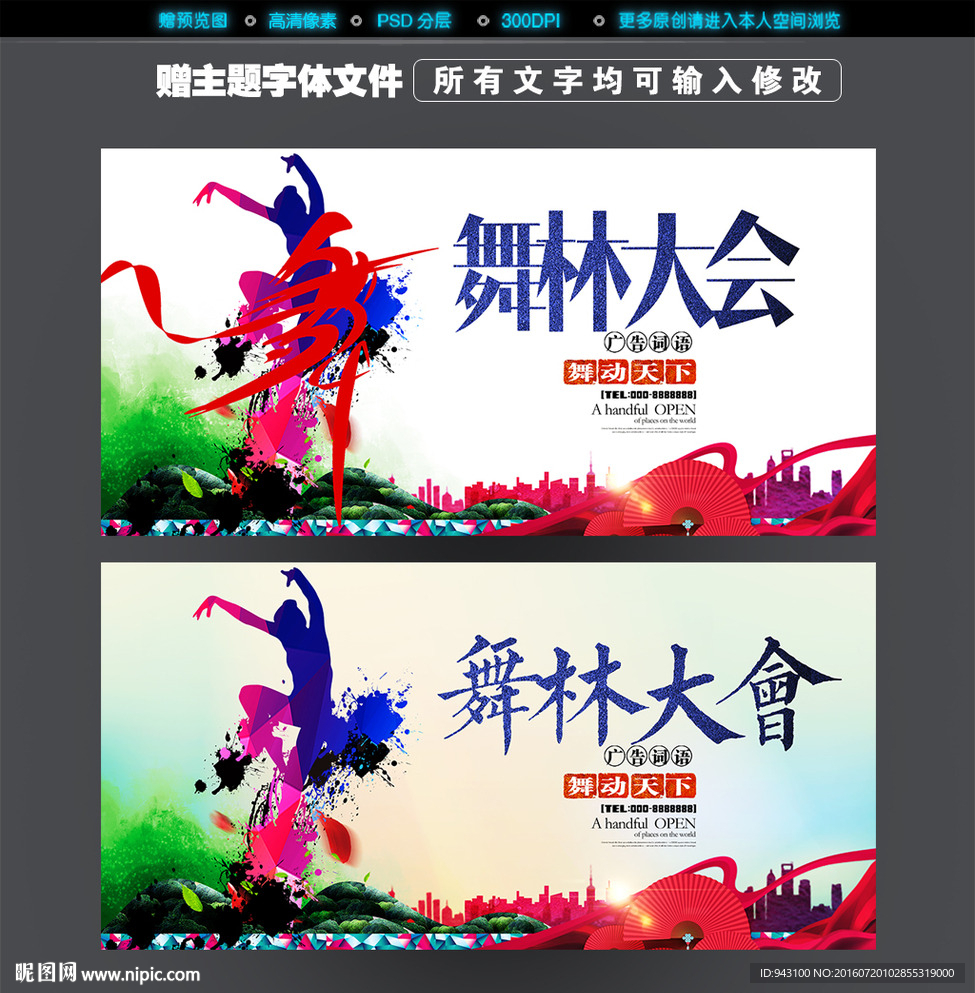 舞林大会