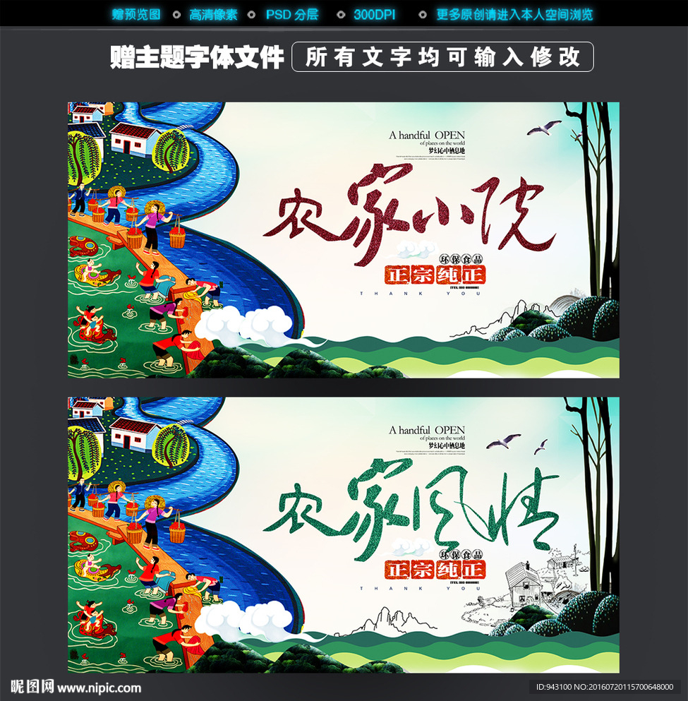 农家乐