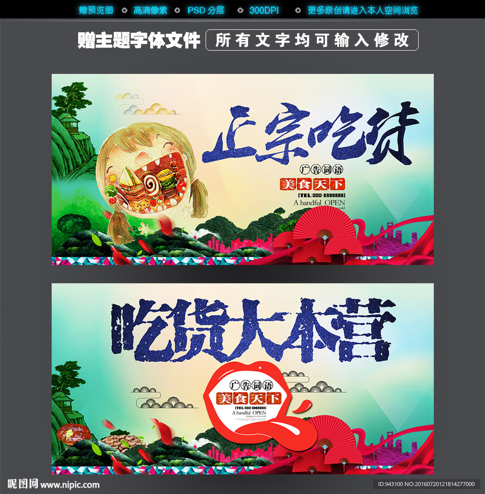 吃货