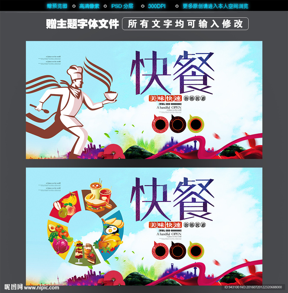 快餐