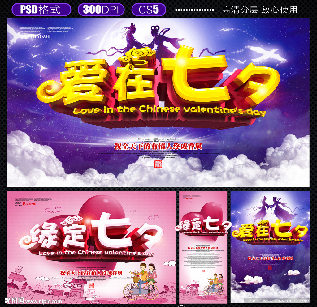 七夕