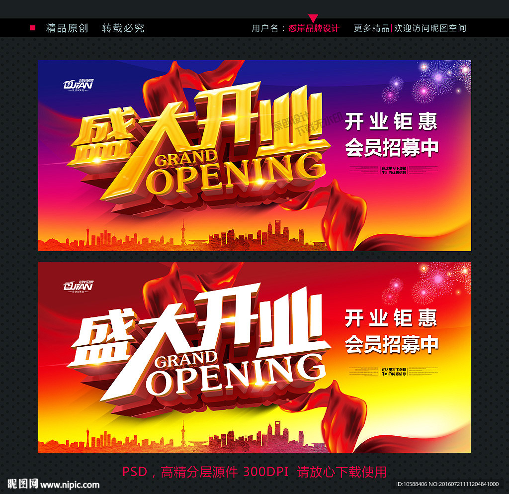 盛大开业