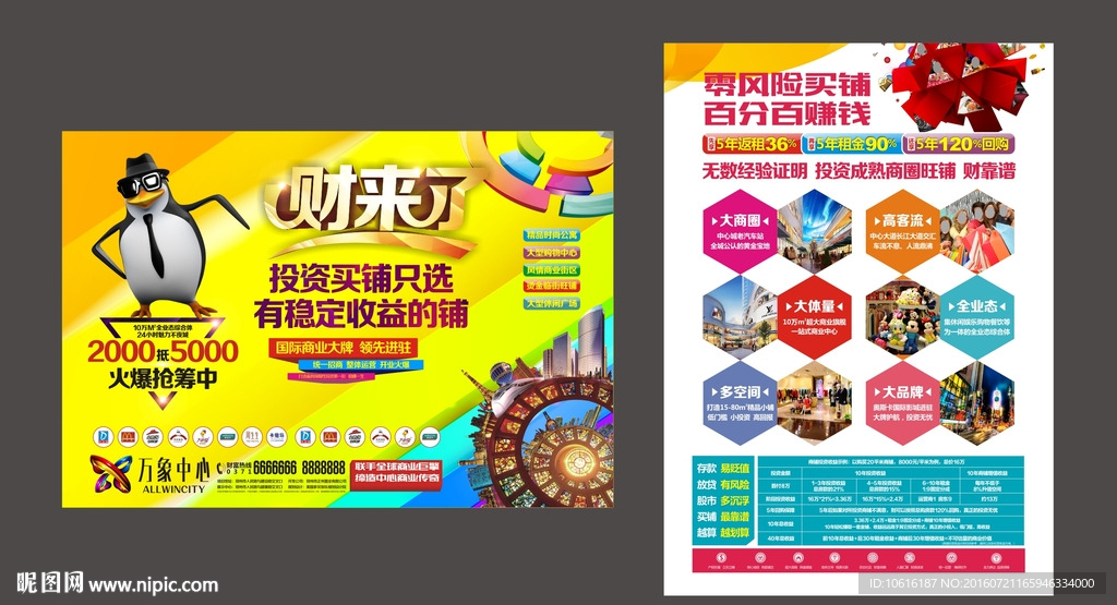 地产单页 商业单页 商铺单页