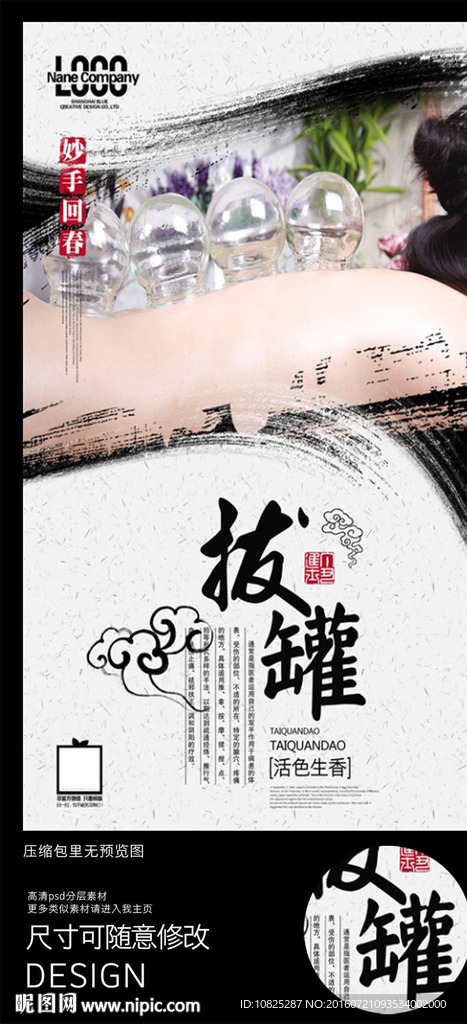 中国风拔罐养生展板海报