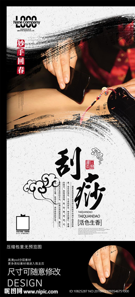 中国风刮痧养生海报