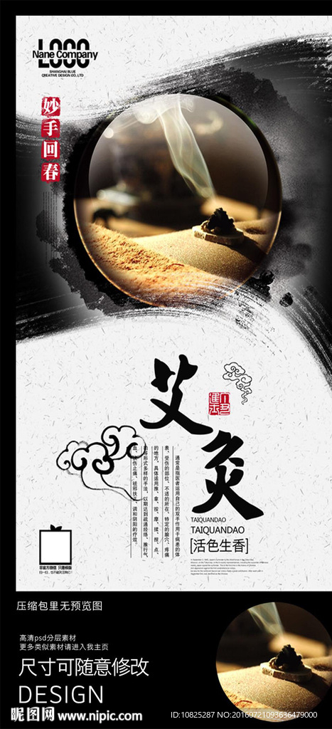 中国风中医养生艾灸海报