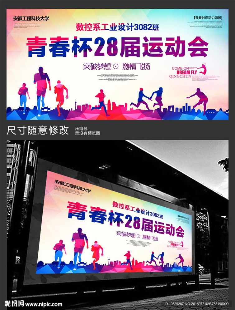 时尚动感健身运动会背景板素材