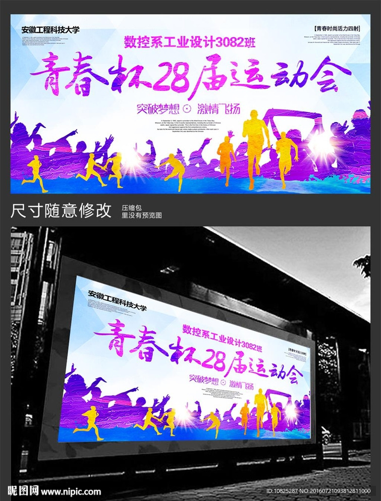 创意水彩青春杯运动会背景板素材