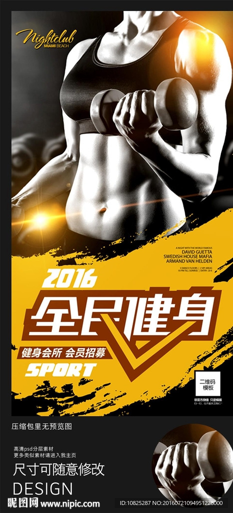 炫酷全民健美女健身运动海报展架