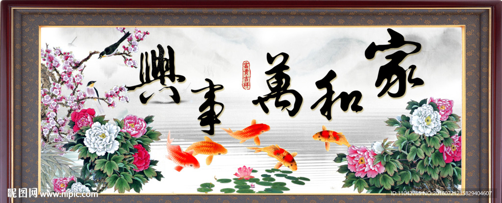 家和万事兴