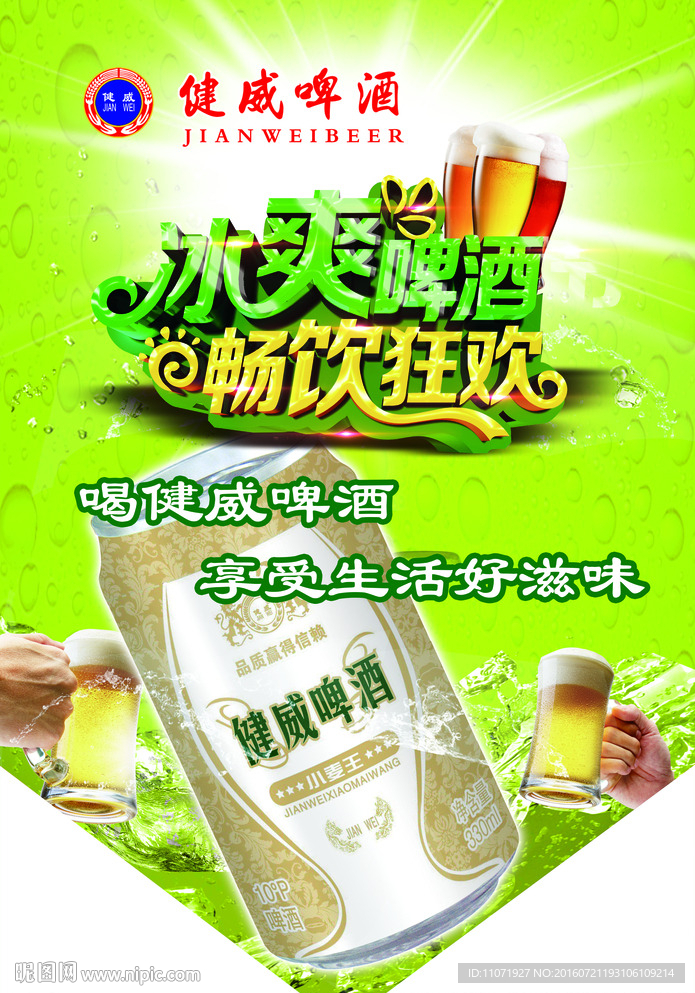 啤酒吊旗