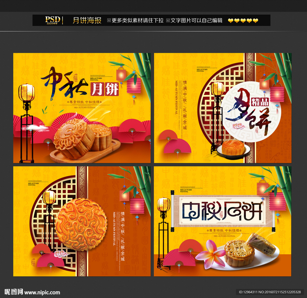 月饼