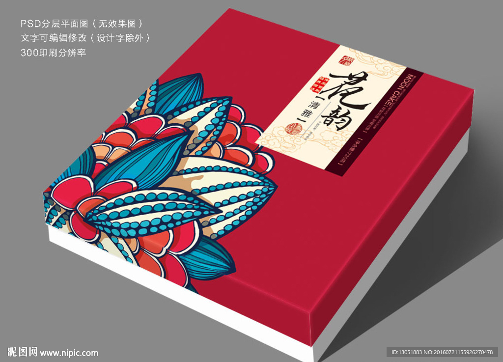 月饼包装盒