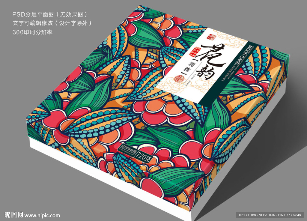 时尚月饼盒