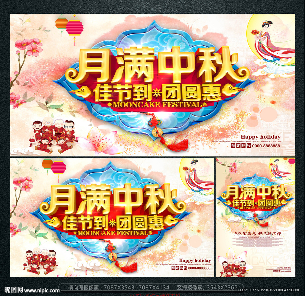 中秋节