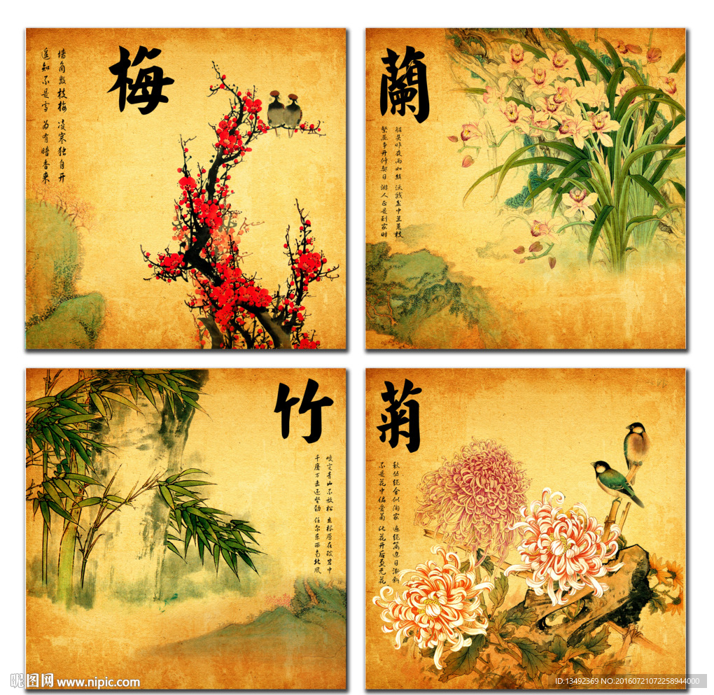 四君子