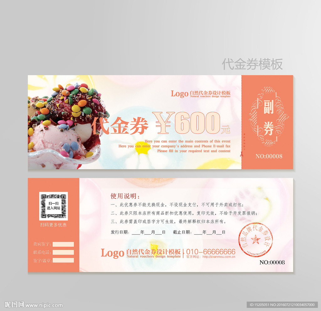 糖果代金券图片