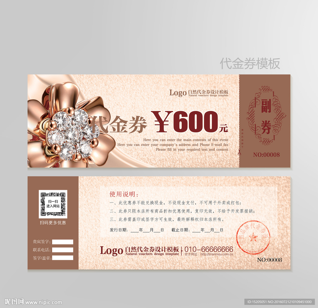珠宝代金券图片