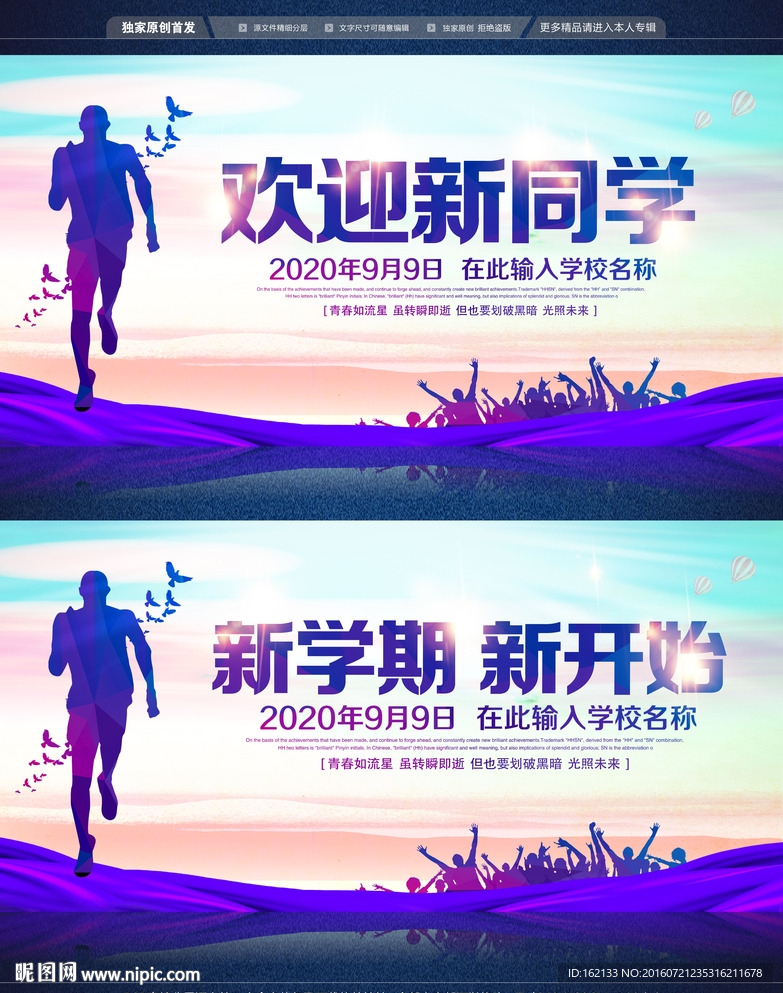 新学期开学海报