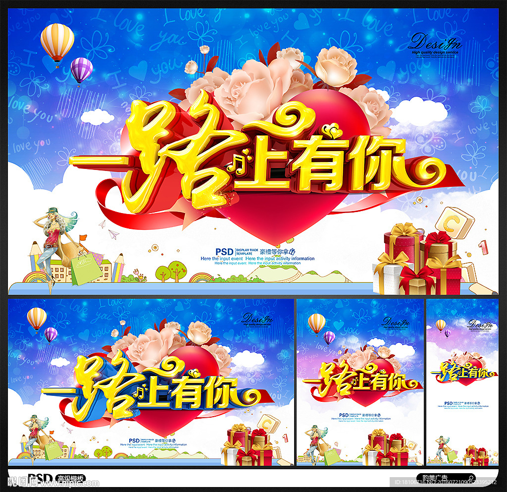 一路上有你