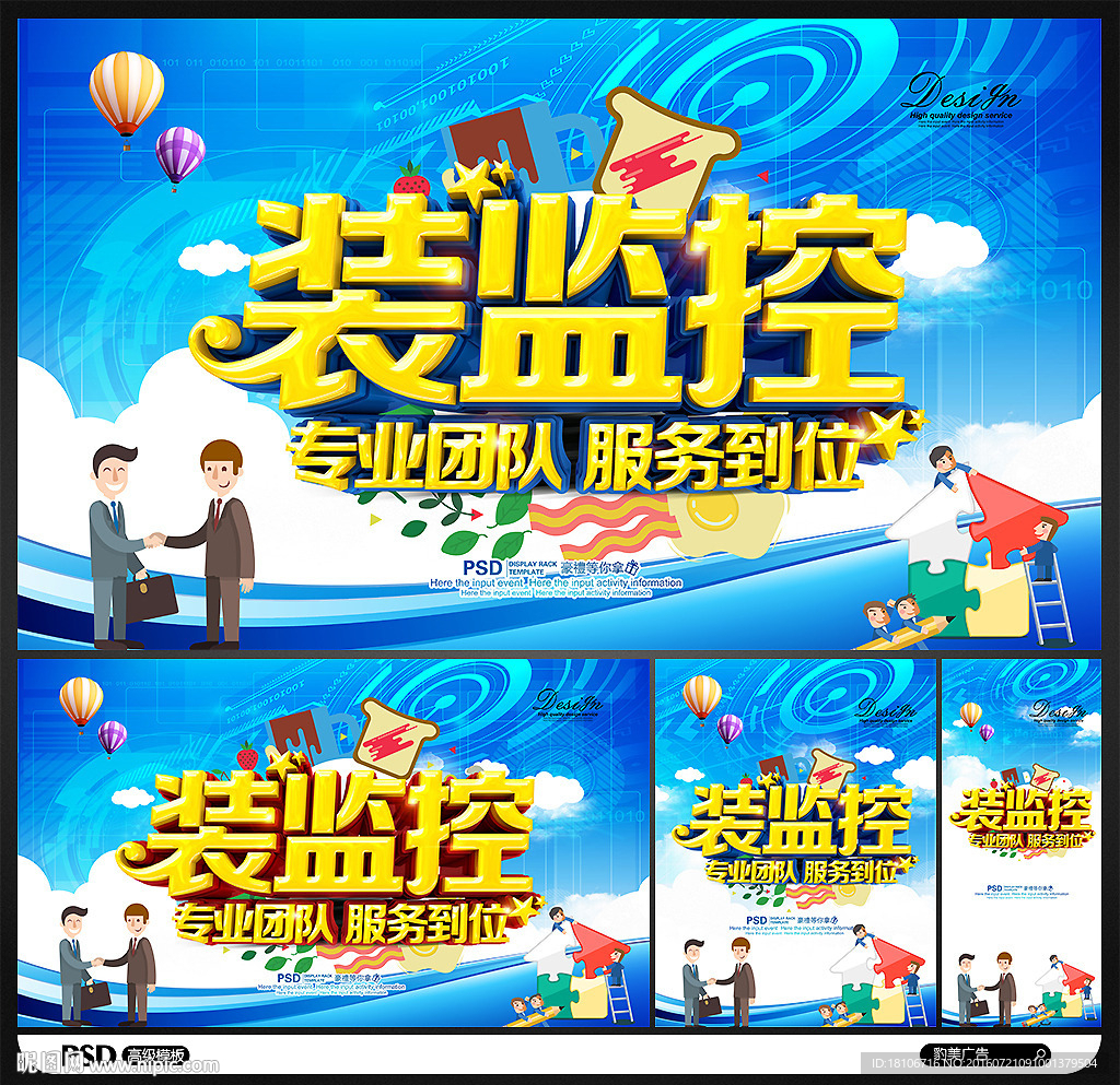 监控