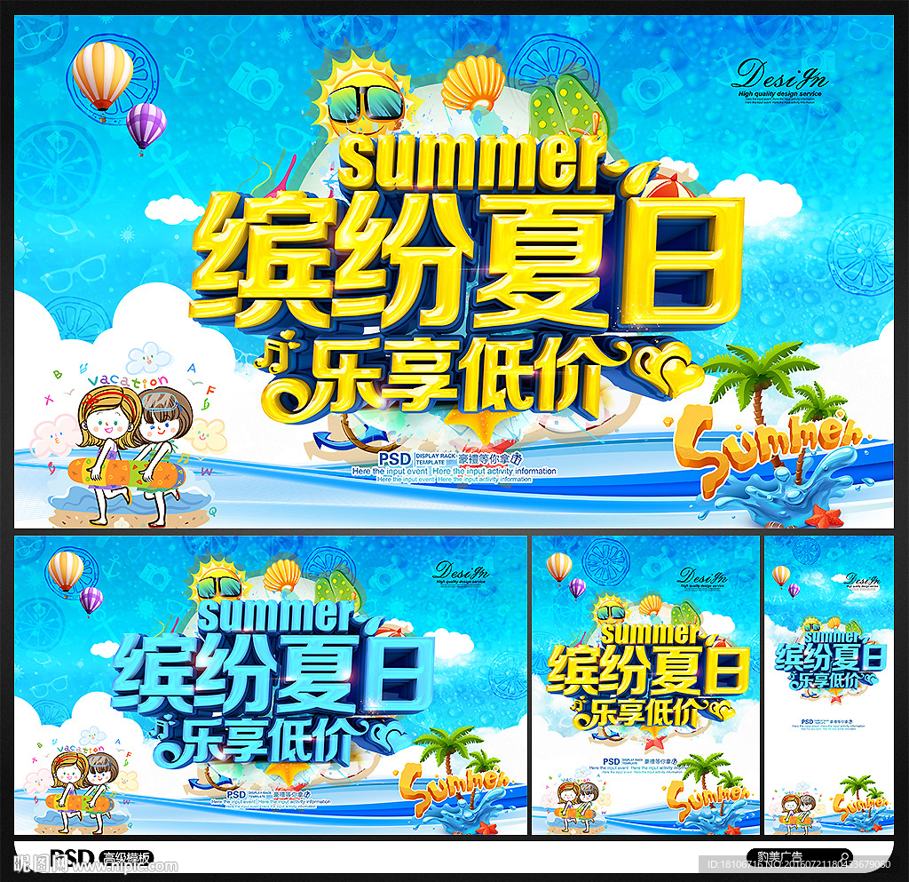 夏日
