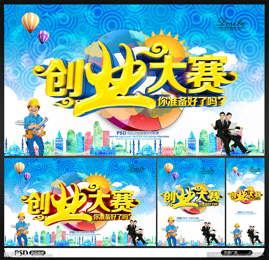 创业大赛