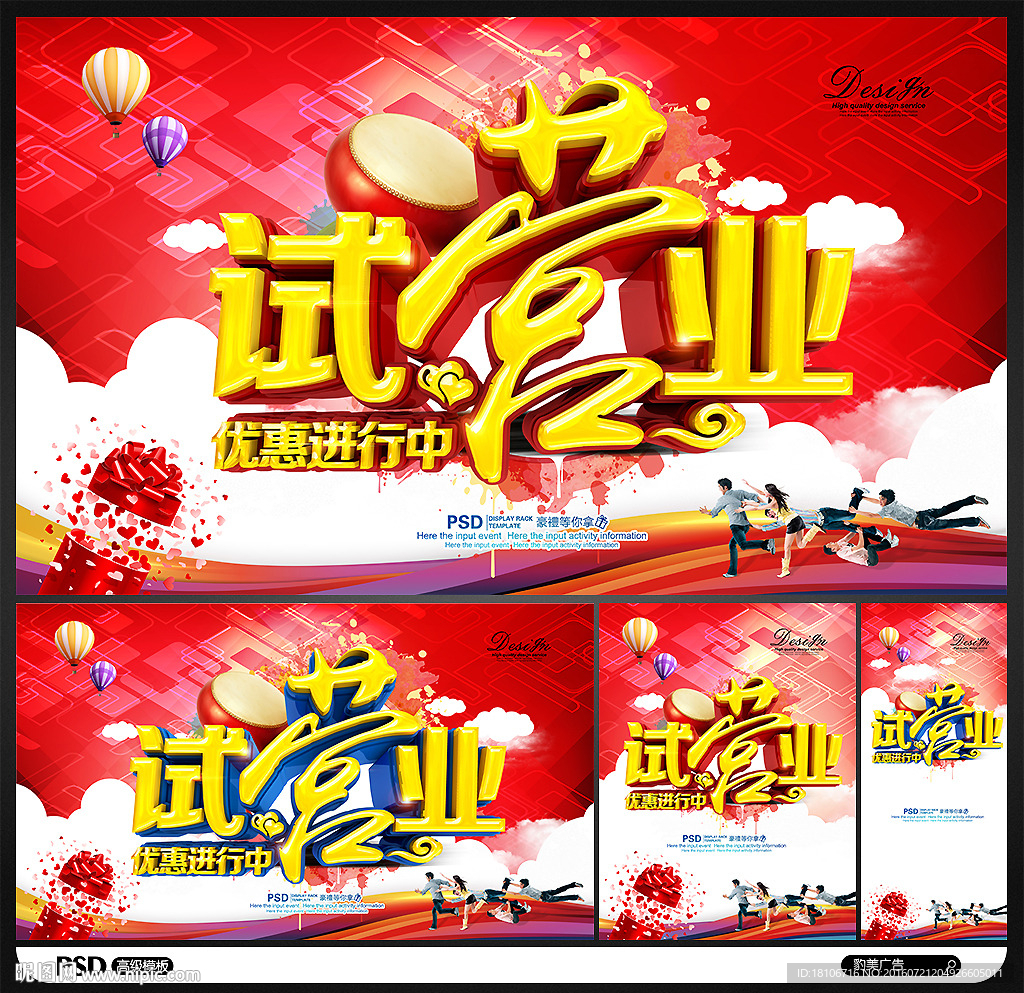 试营业