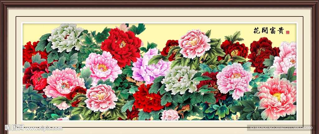 花开富贵