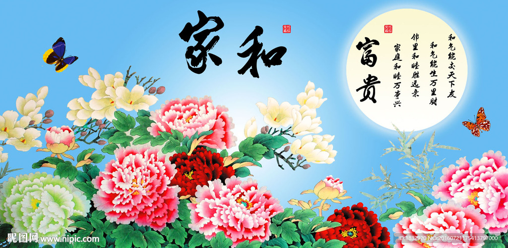 家和富贵