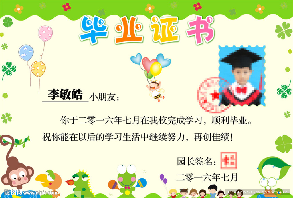 幼儿园毕业证书 培训班毕业证书