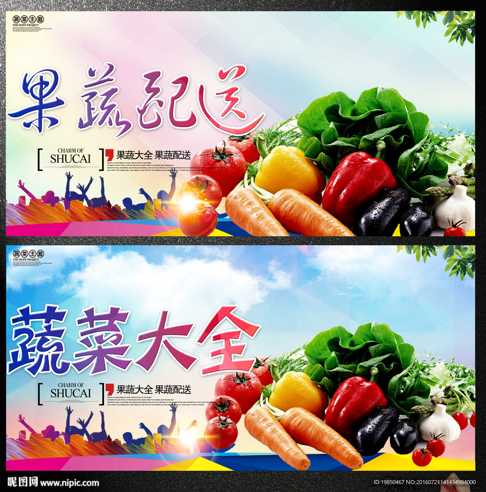 果蔬配送
