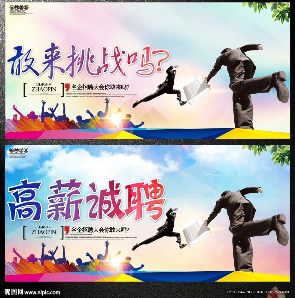 招聘