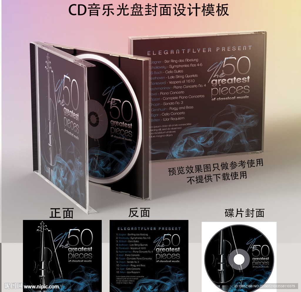 古典音乐CD封面设计