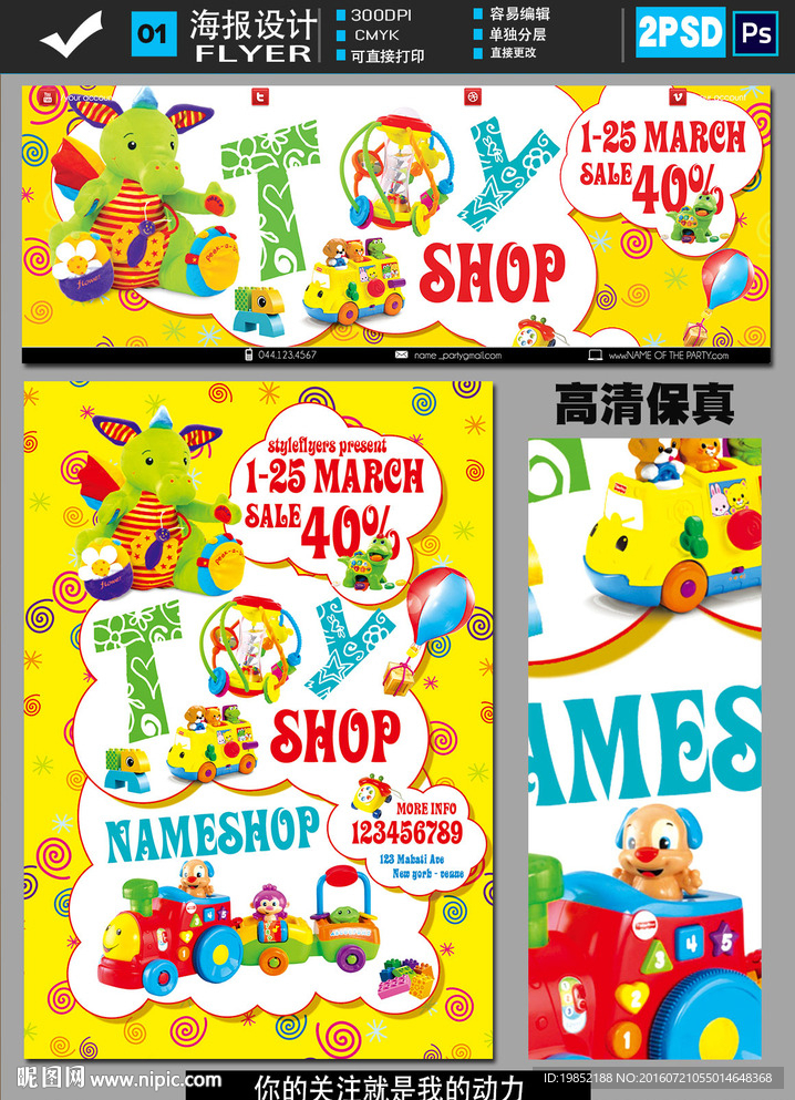 玩具店展板