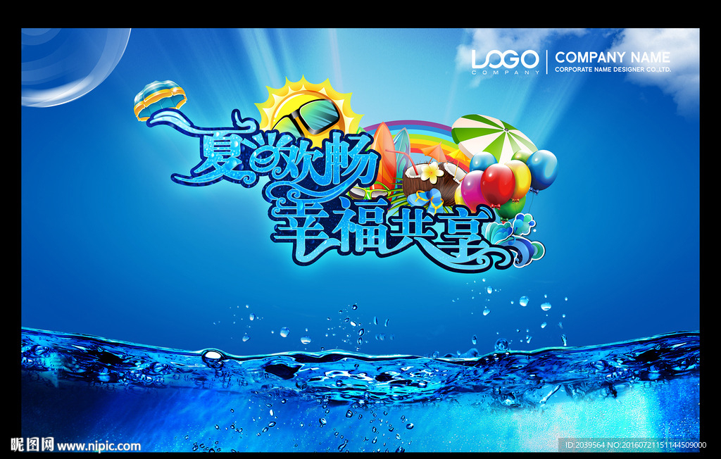 夏日 幸福