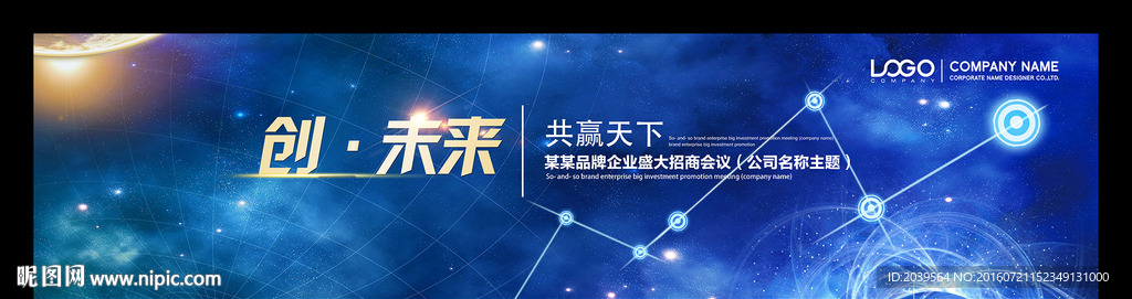 会议背景设计