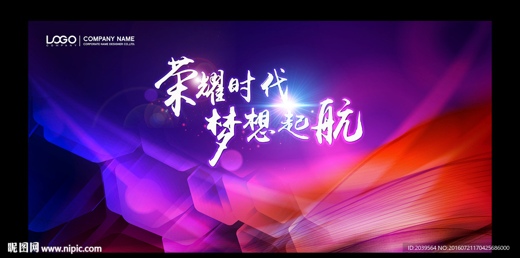 梦想起航 主视觉图片