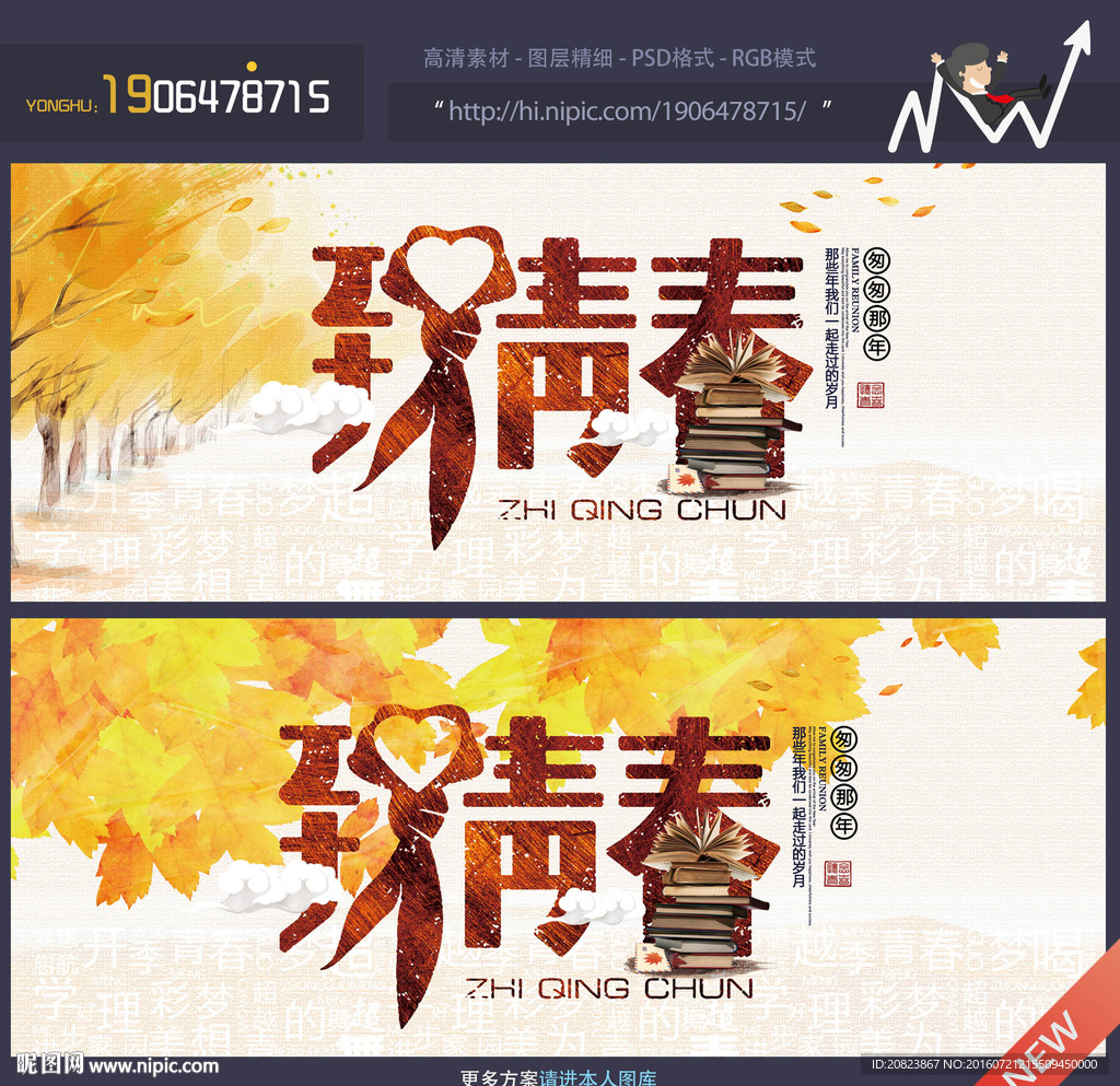青春