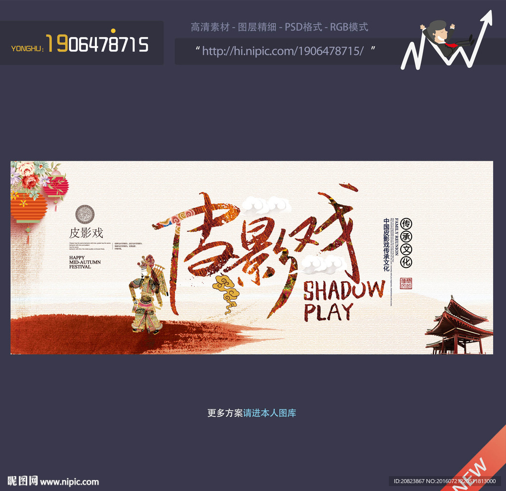 皮影戏