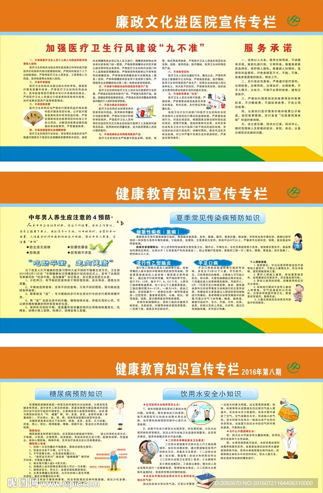 健康宣传栏